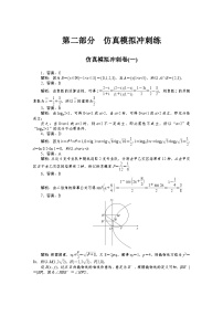 （理科）高考数学第一轮复习仿真卷答案