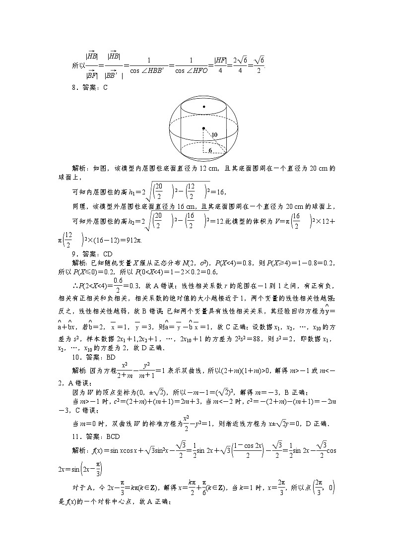 （理科）高考数学第一轮复习仿真卷答案第2页