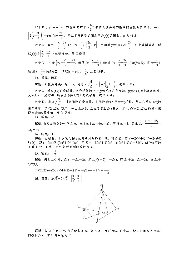 （理科）高考数学第一轮复习仿真卷答案第3页