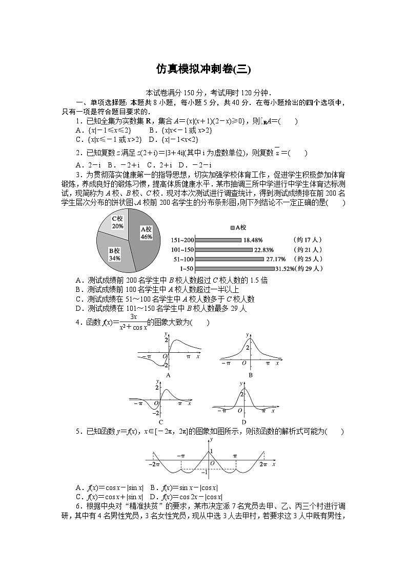 （理科）高考数学第一轮复习仿真模拟冲刺卷(三)第1页