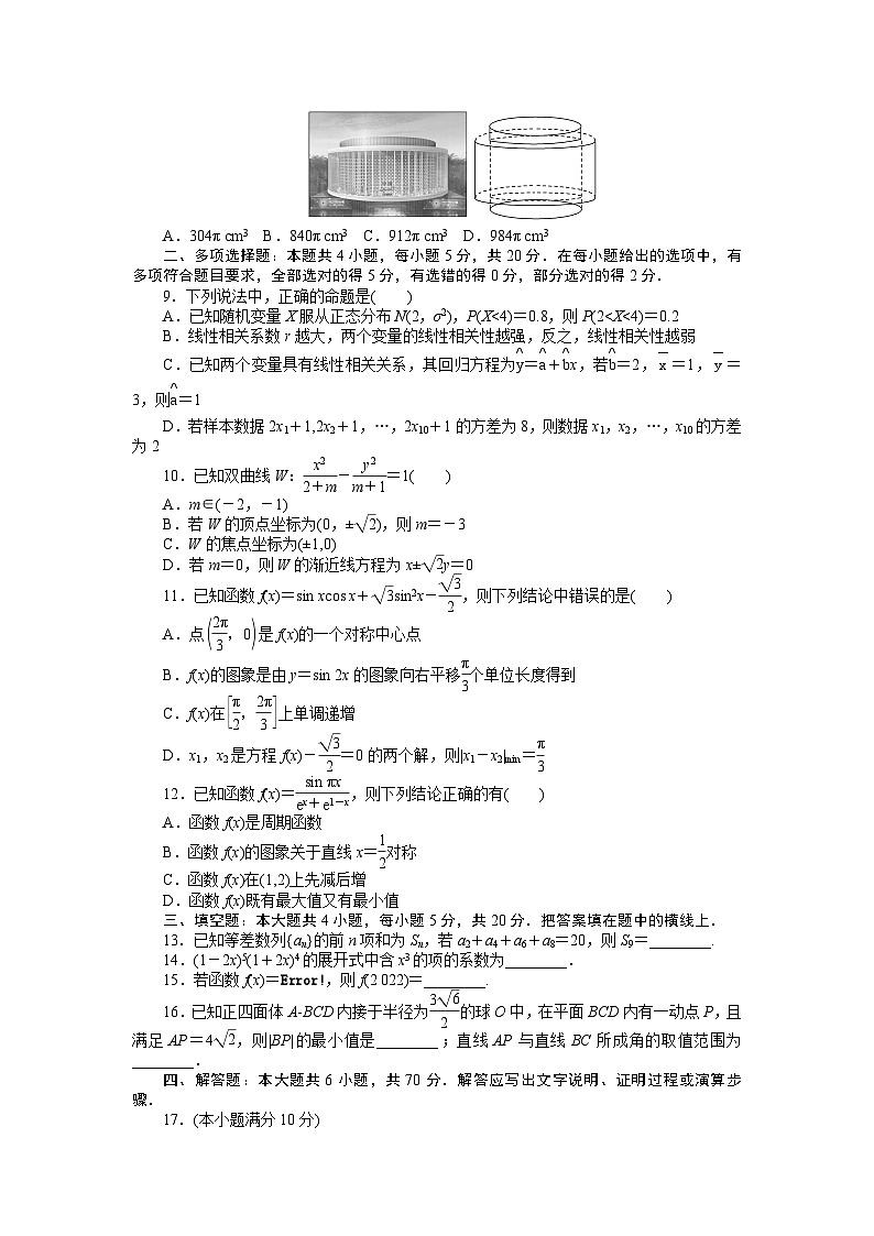 （理科）高考数学第一轮复习仿真模拟冲刺卷(一)第2页