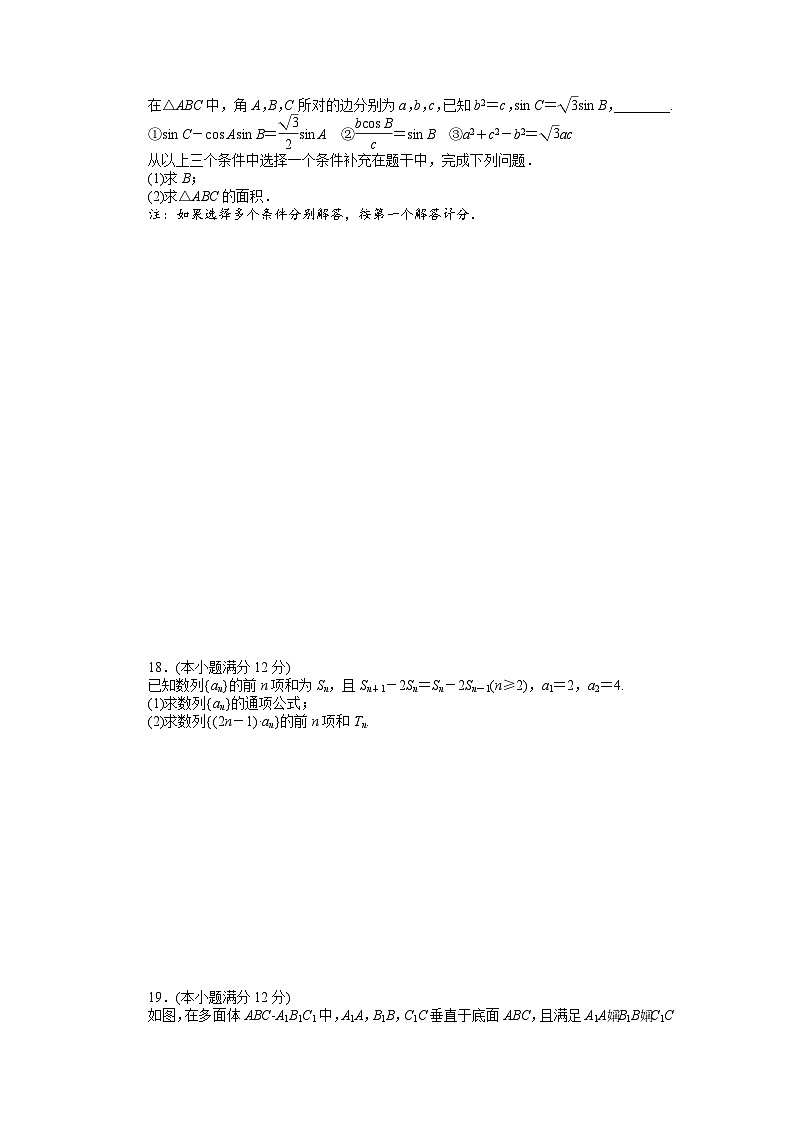 （理科）高考数学第一轮复习仿真模拟冲刺卷(一)第3页