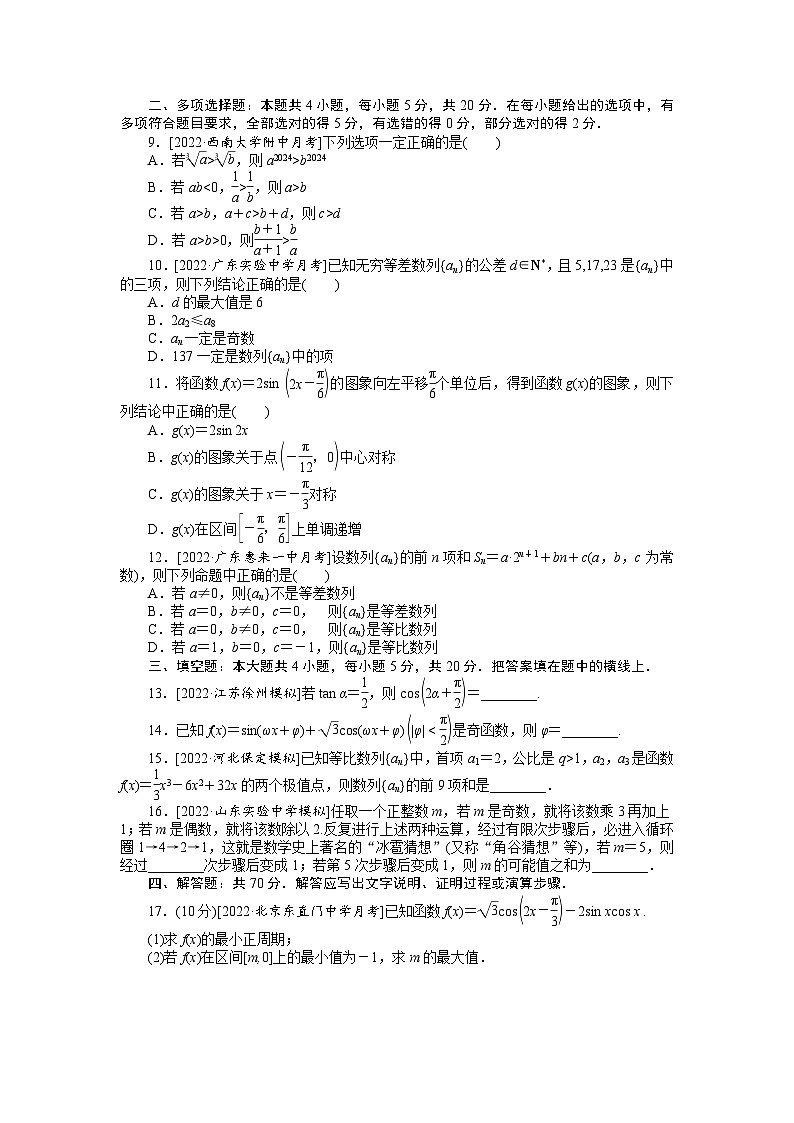 （理科）高考数学第一轮复习滚动过关检测四　集合、常用逻辑用语、不等式、函数与导数、三角函数与解三角形、数列第2页