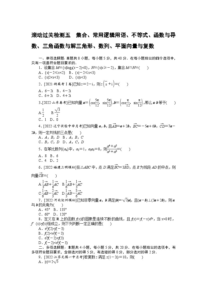 （理科）高考数学第一轮复习滚动过关检测五　集合、常用逻辑用语、不等式、函数与导数、三角函数与解三角形、数列、平面向量与复数第1页