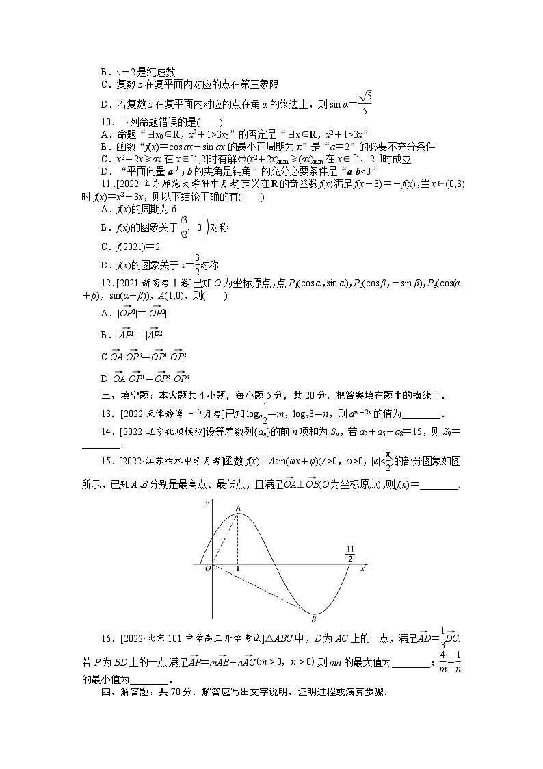 （理科）高考数学第一轮复习滚动过关检测五　集合、常用逻辑用语、不等式、函数与导数、三角函数与解三角形、数列、平面向量与复数第2页