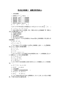 （理科）高考数学第一轮复习考点过关检测5__函数及其性质(2)