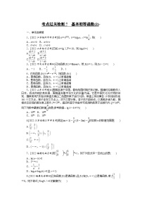 （理科）高考数学第一轮复习考点过关检测7__基本初等函数(2) 　