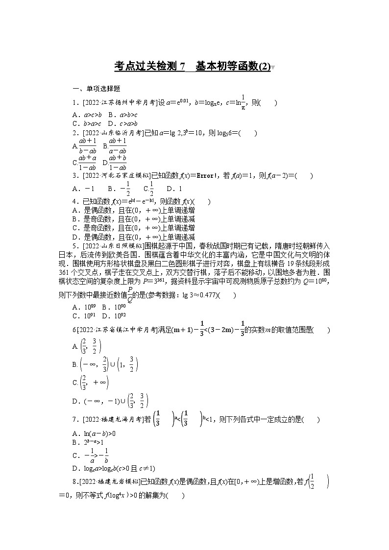 （理科）高考数学第一轮复习考点过关检测7__基本初等函数(2) 　第1页