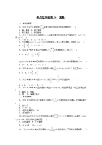 （理科）高考数学第一轮复习考点过关检测28__复数