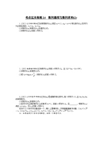 （理科）高考数学第一轮复习考点过关检测24__数列通项与数列求和(2)