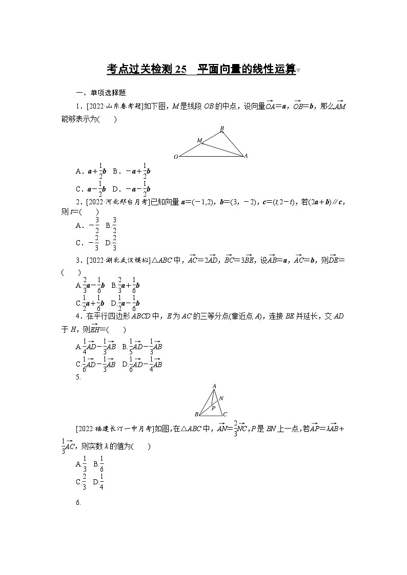 （理科）高考数学第一轮复习考点过关检测25__平面向量的线性运算第1页
