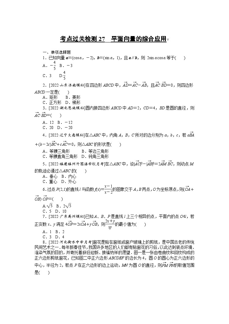 （理科）高考数学第一轮复习考点过关检测27__平面向量的综合应用第1页