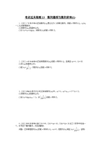 （理科）高考数学第一轮复习考点过关检测23__数列通项与数列求和(1)