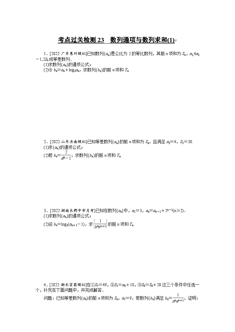 （理科）高考数学第一轮复习考点过关检测23__数列通项与数列求和(1)第1页