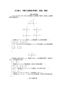 （数学理科）高考数学复习9  导数与函数的单调性、极值、最值
