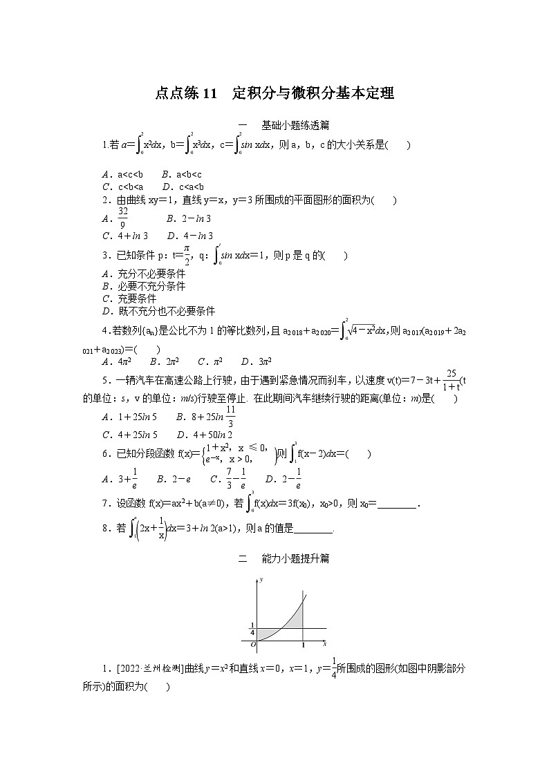 （数学理科）高考数学复习11  定积分与微积分基本定理第1页