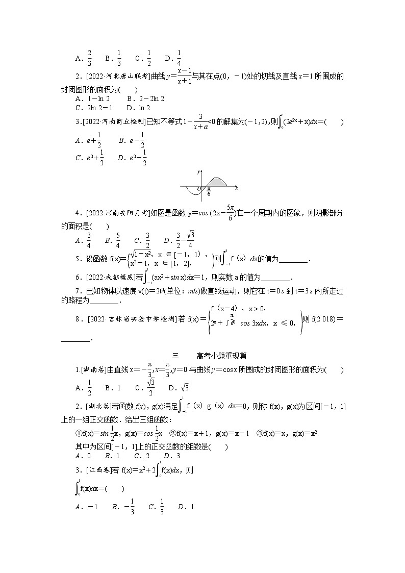 （数学理科）高考数学复习11  定积分与微积分基本定理第2页