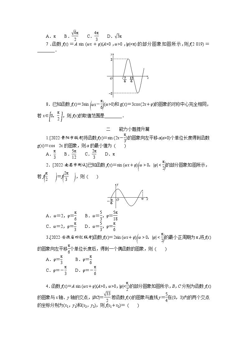 （数学理科）高考数学复习13  三角函数的图象　　　　　　　　　　　　　　　　第2页