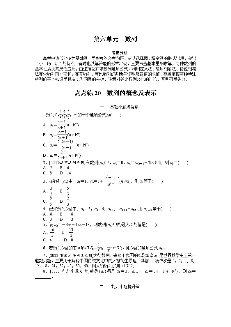 （数学理科）高考数学复习20  数列的概念及表示第1页