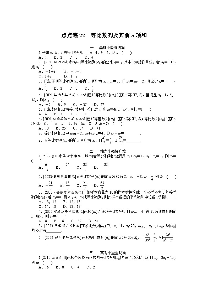 （数学理科）高考数学复习22  等比数列及其前n项和　　　　　　　　　　　　　　　　第1页