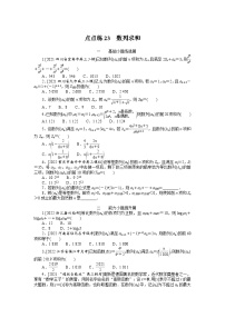 （数学理科）高考数学复习23  数列求和　　　　　　　　　　　　　　　　