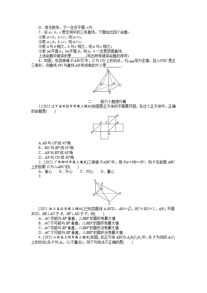 （数学理科）高考数学复习27  空间点、线、面的位置关系第2页