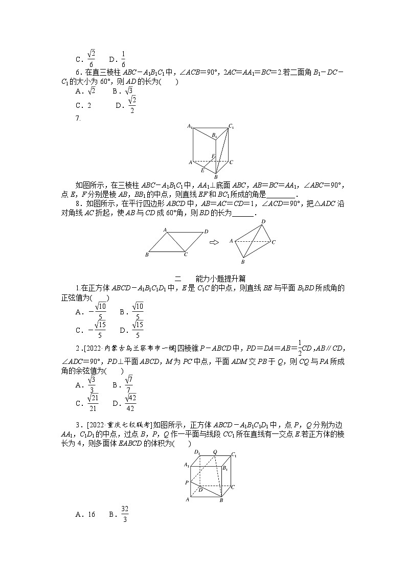 （数学理科）高考数学复习29  空间向量与立体几何第2页