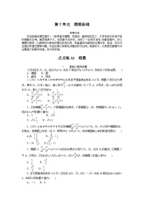 （数学理科）高考数学复习32  椭圆