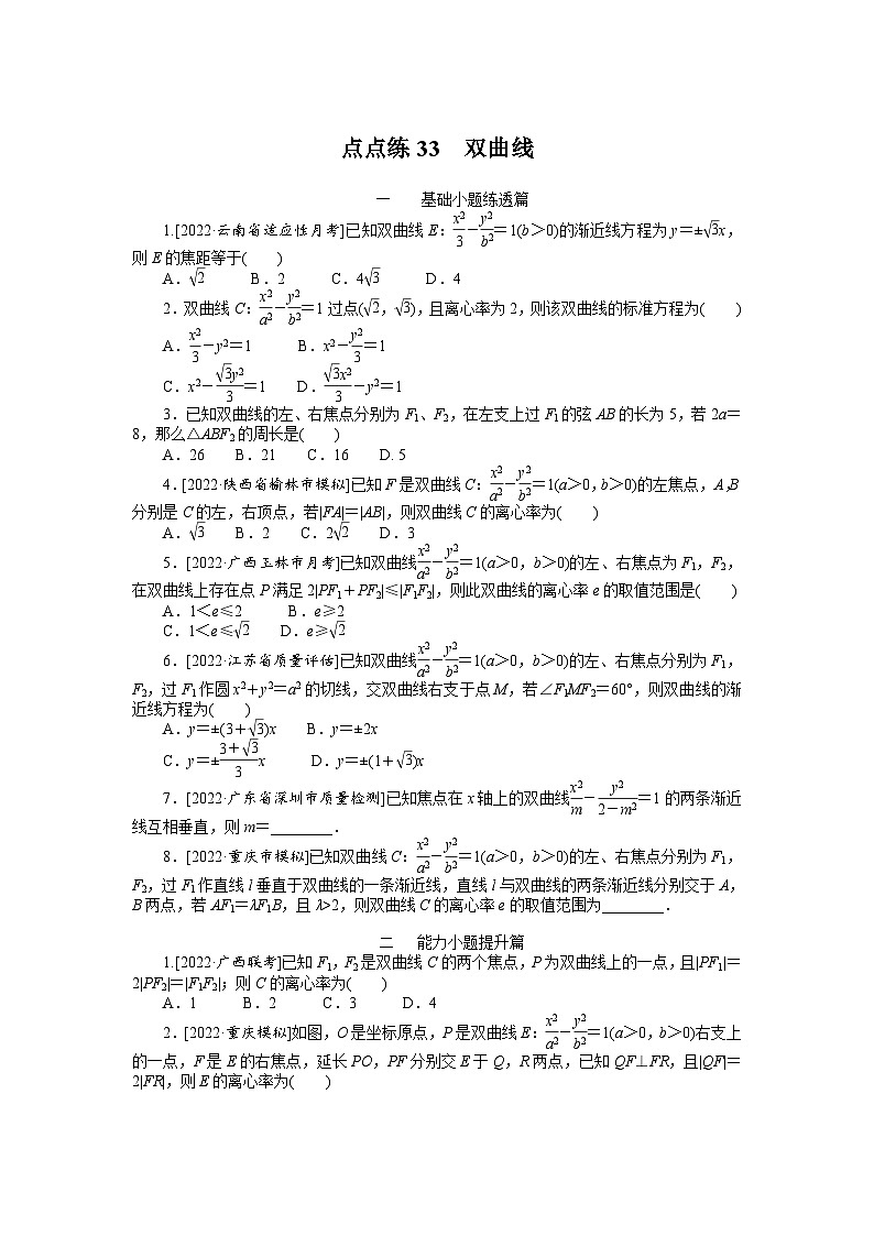 （数学理科）高考数学复习33  双曲线第1页