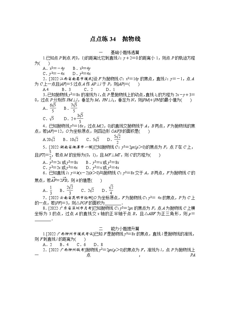 （数学理科）高考数学复习34  抛物线第1页