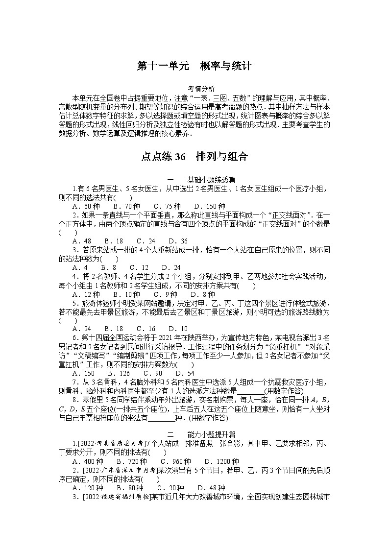 （数学理科）高考数学复习36  排列与组合第1页