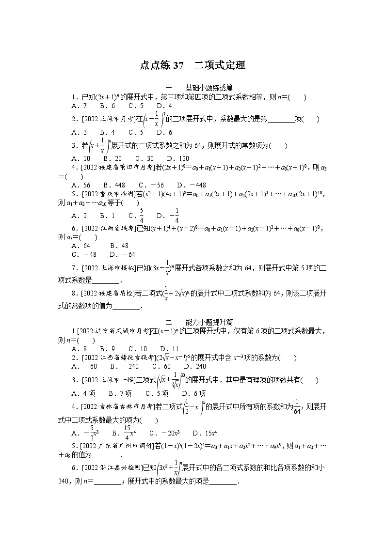 （数学理科）高考数学复习37  二项式定理第1页