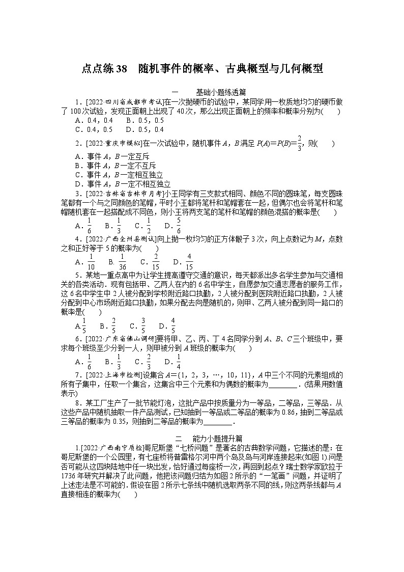 （数学理科）高考数学复习38  随机事件的概率、古典概型与几何概型 试卷01