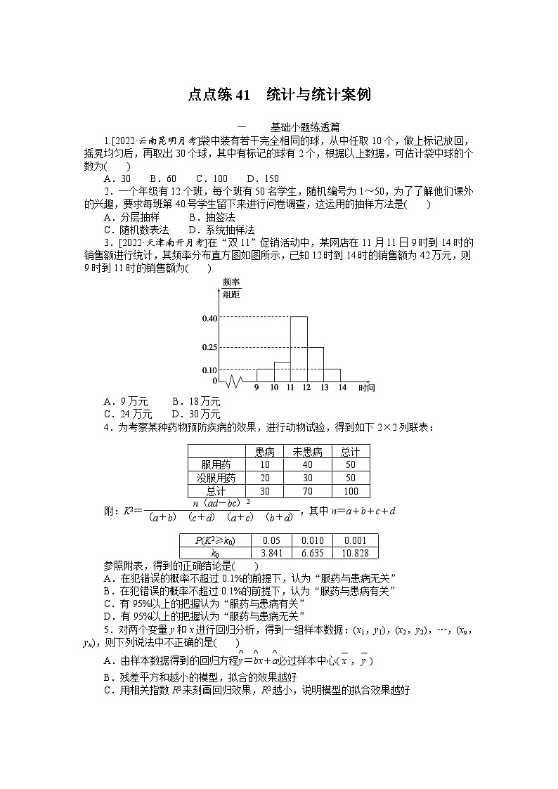 （数学理科）高考数学复习41  统计与统计案例 试卷01