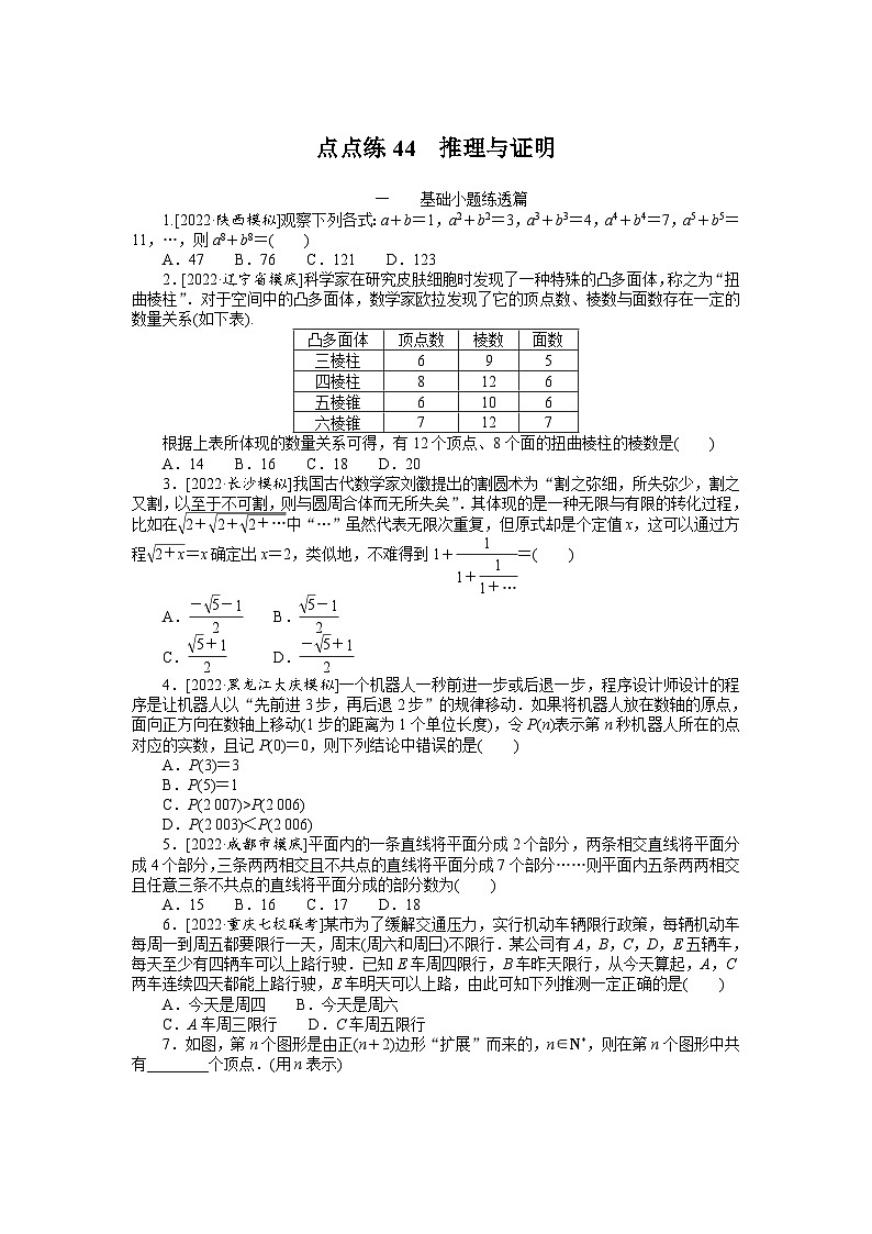 （数学理科）高考数学复习44  推理与证明第1页