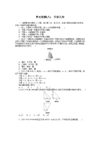 （数学理科）高考数学复习单元检测(八)　立体几何