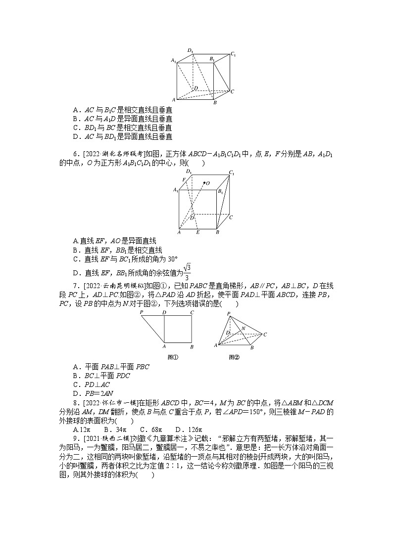 （数学理科）高考数学复习单元检测(八)　立体几何第2页