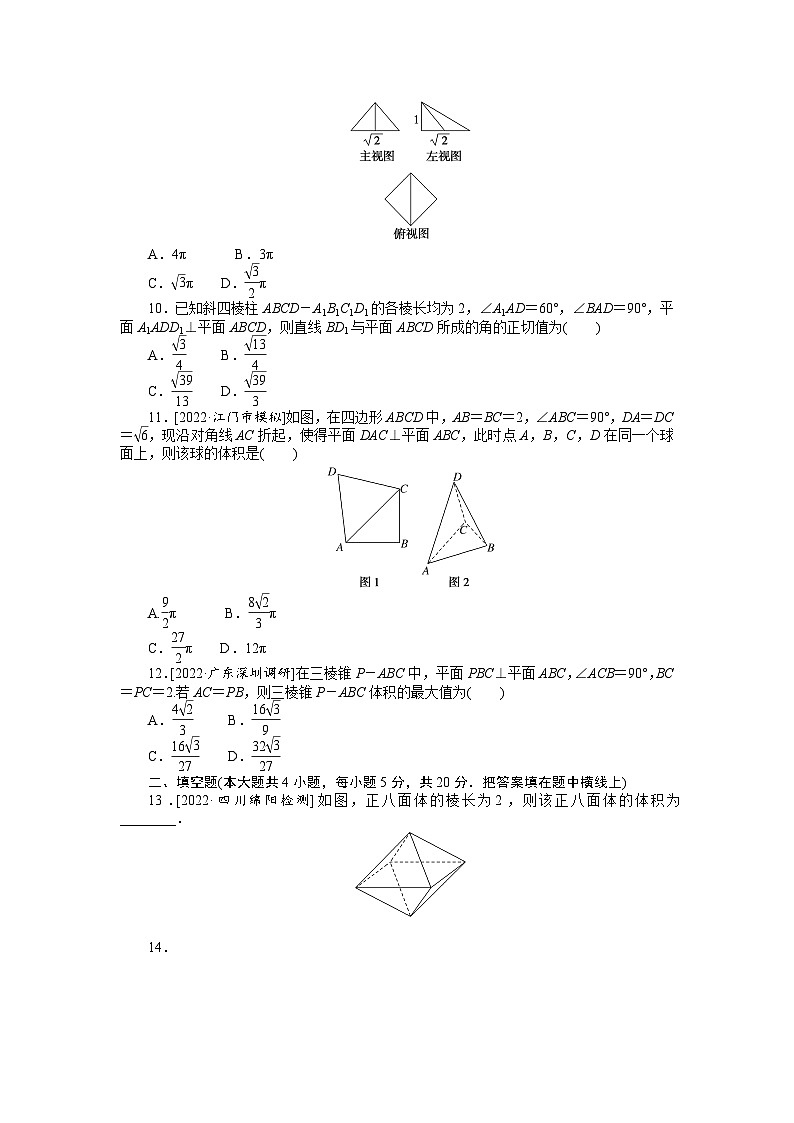 （数学理科）高考数学复习单元检测(八)　立体几何第3页