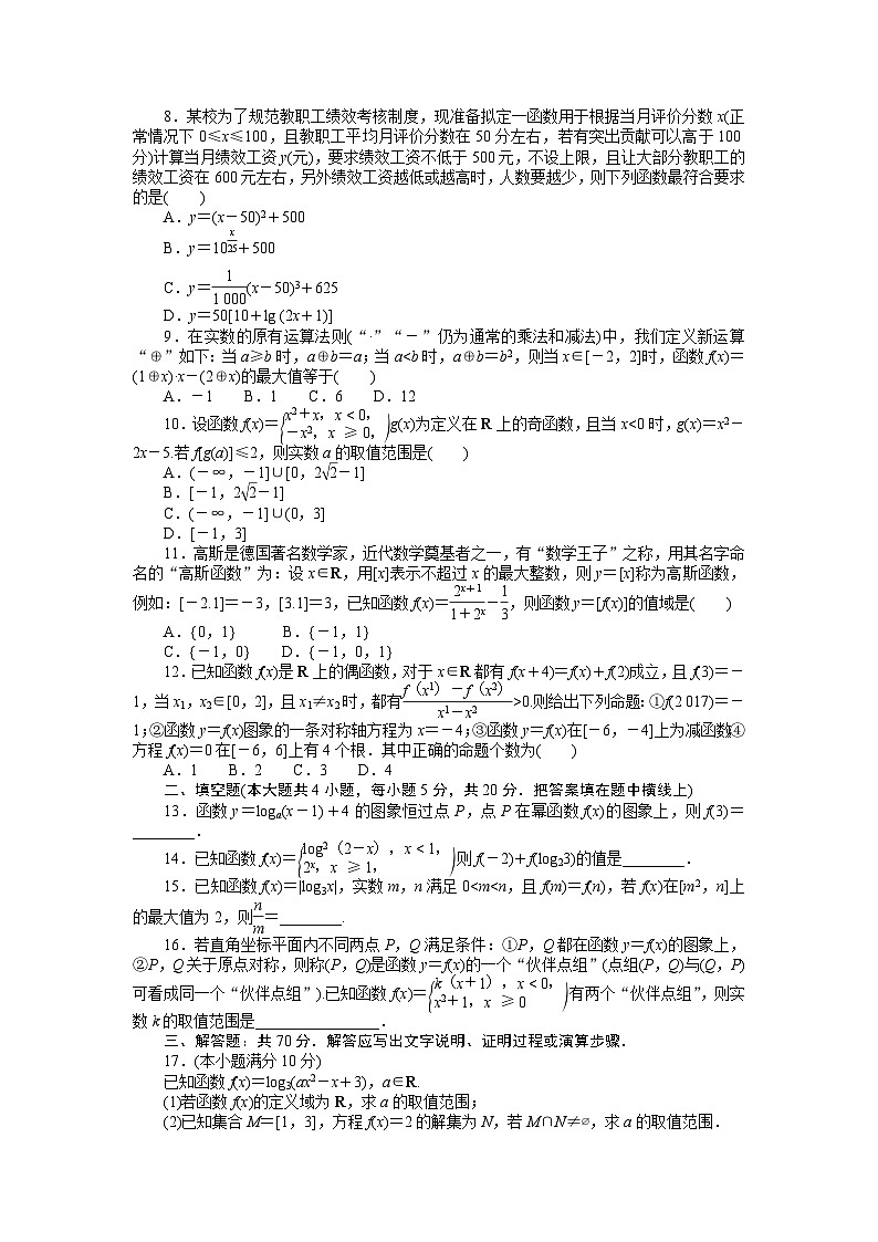 （数学理科）高考数学复习单元检测(二)　函数第2页