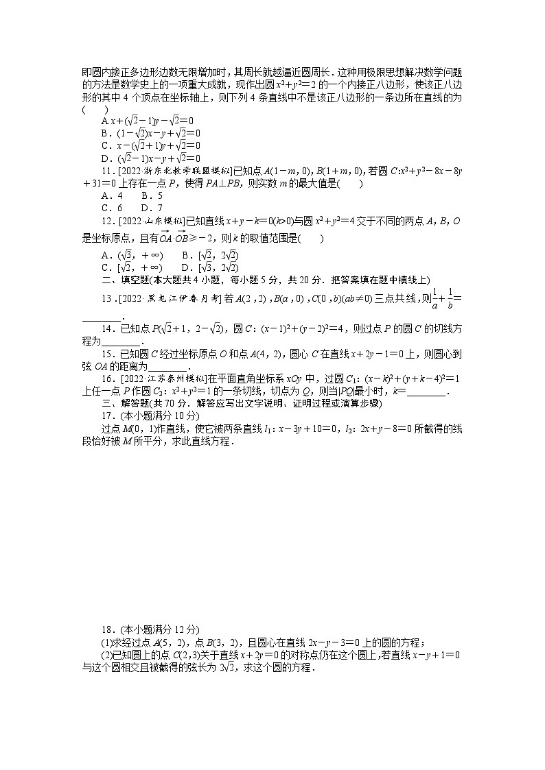（数学理科）高考数学复习单元检测(九)　直线与圆的方程第2页