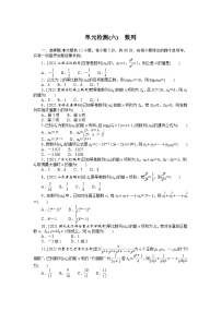 （数学理科）高考数学复习单元检测(六)　数列　