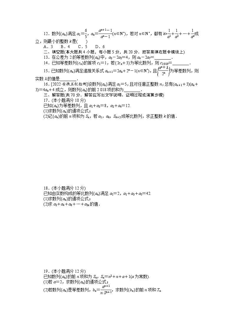 （数学理科）高考数学复习单元检测(六)　数列　第2页