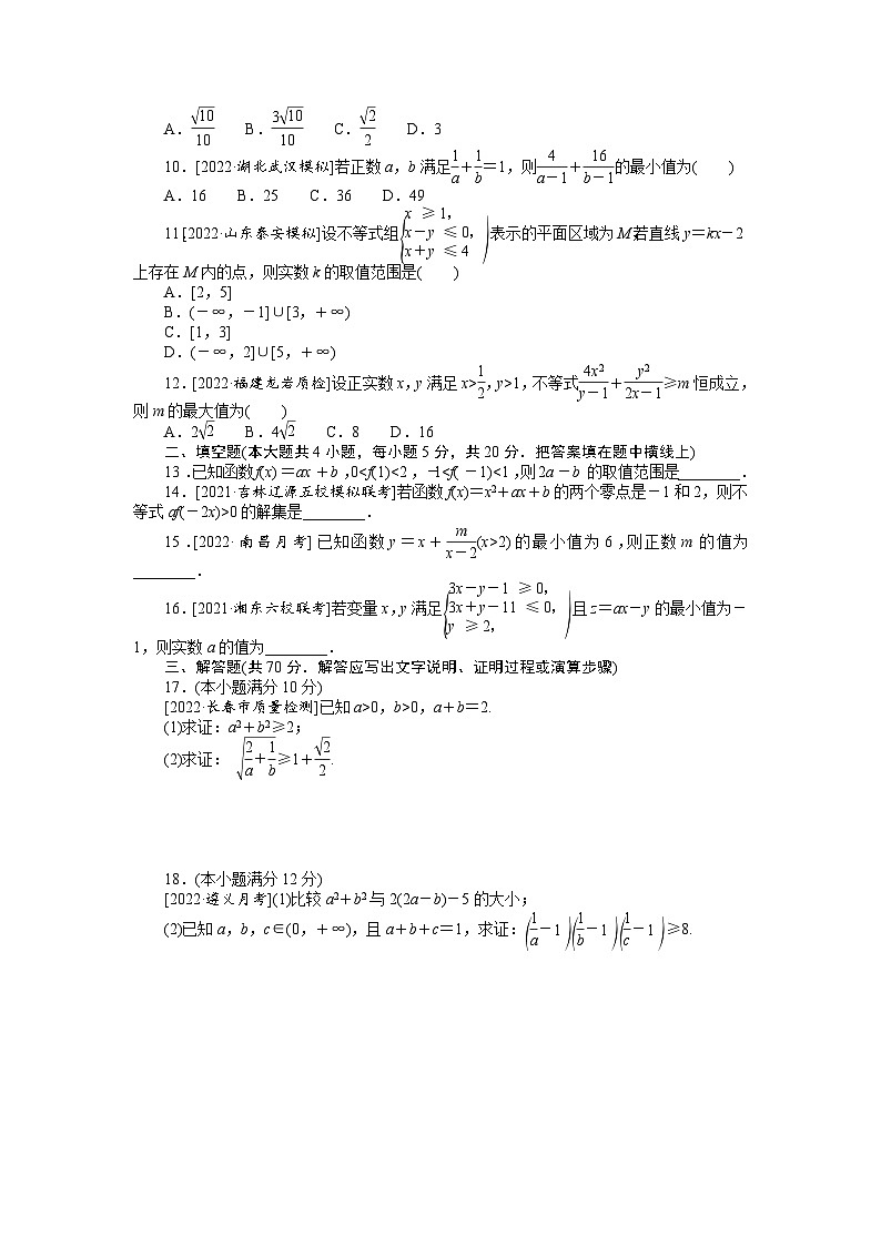 （数学理科）高考数学复习单元检测(七)　不等式第2页