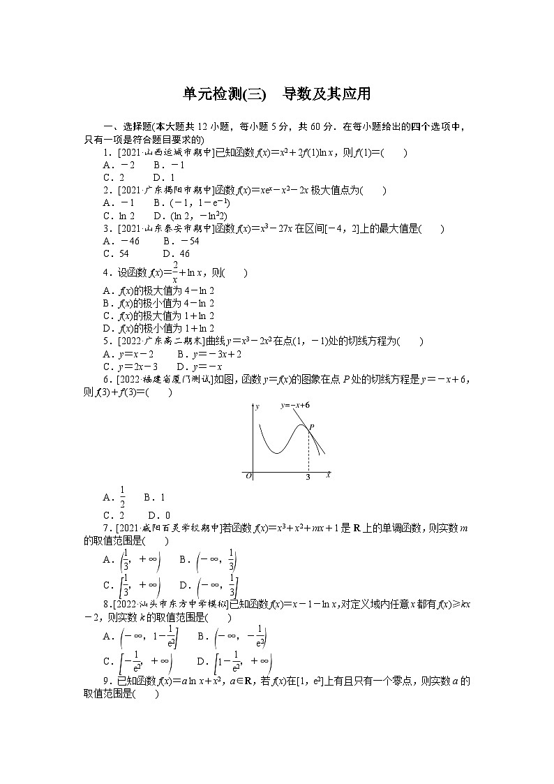 （数学理科）高考数学复习单元检测(三)　导数及其应用第1页