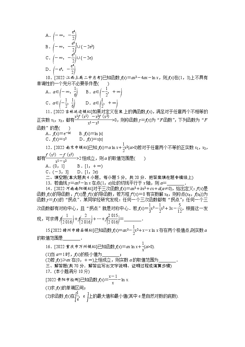 （数学理科）高考数学复习单元检测(三)　导数及其应用第2页