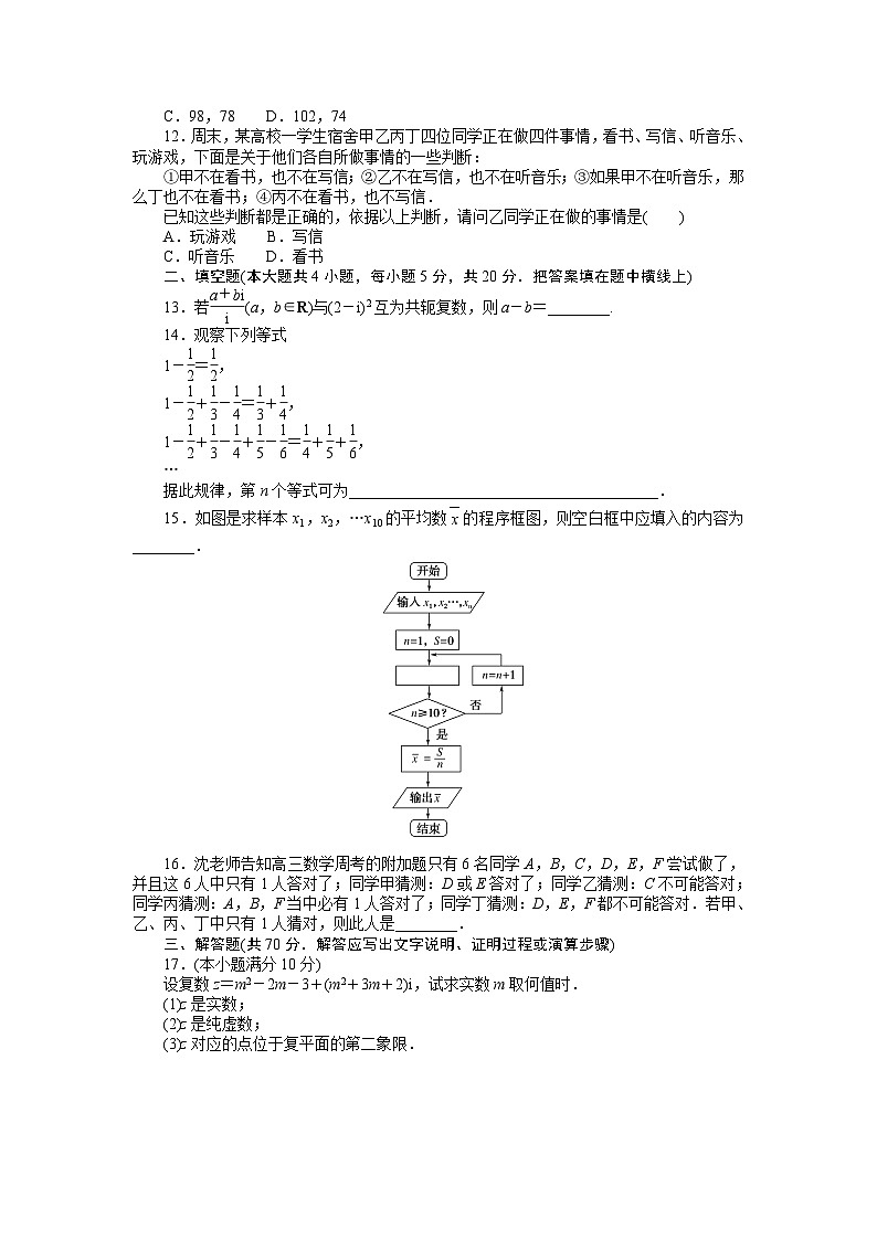 （数学理科）高考数学复习单元检测(十二)　算法、复数、推理与证明第3页