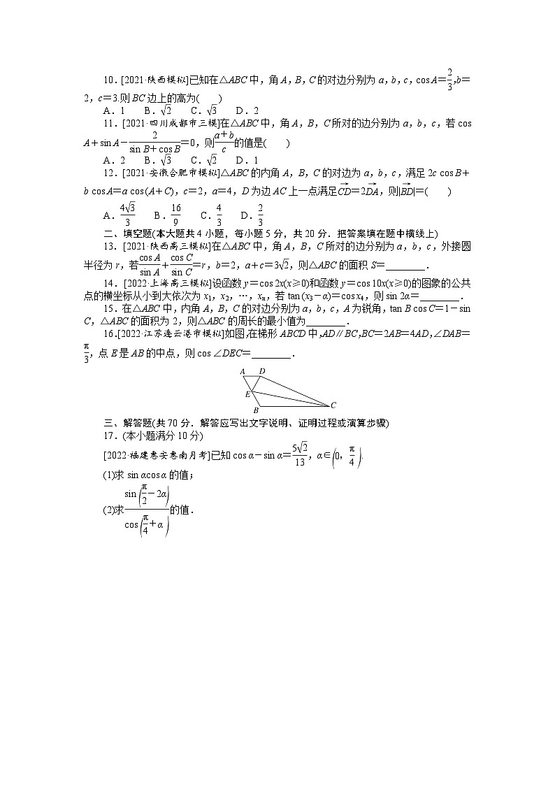 （数学理科）高考数学复习单元检测(四)　三角函数、解三角形第2页