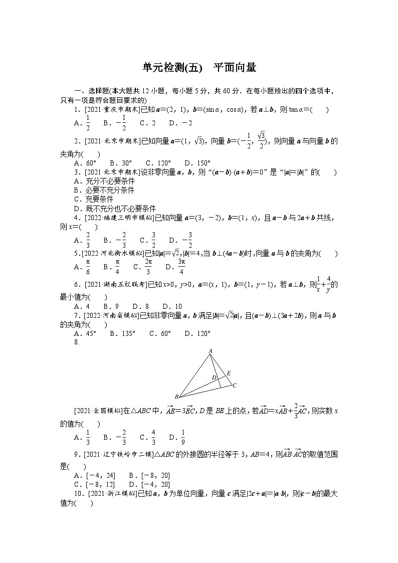 （数学理科）高考数学复习单元检测(五)　平面向量　第1页