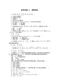（数学理科）高考数学复习素养训练(二)  逻辑推理