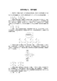（数学理科）高考数学复习素养训练(六)  数学建模